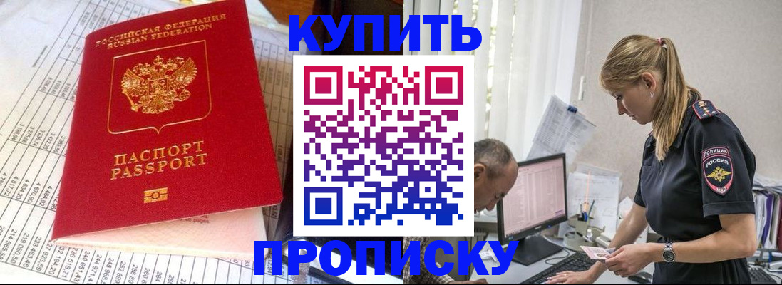 временная регистрация купить в Бежецке